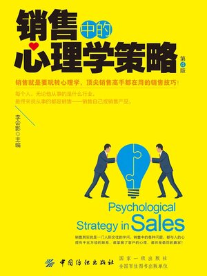 cover image of 销售中的心理学策略